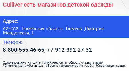 Gulliver сеть магазинов детской одежды - визитка