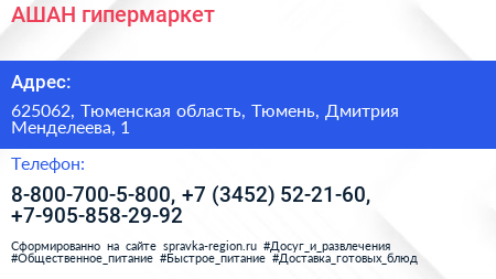 АШАН гипермаркет - визитка