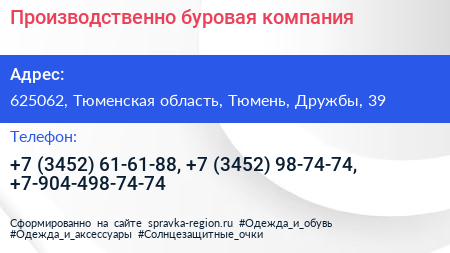 Производственно буровая компания - визитка