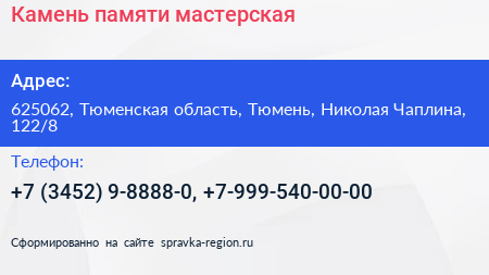 Камень памяти мастерская - визитка