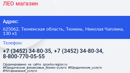 ЛЕО магазин - визитка