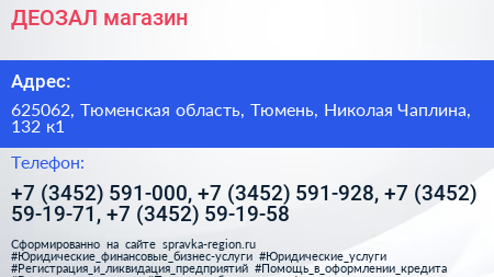 ДЕОЗАЛ магазин - визитка
