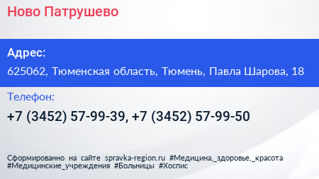 Ново Патрушево - визитка