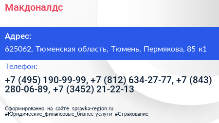 Макдоналдс - визитка