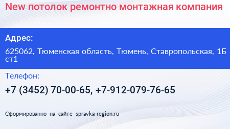 New потолок ремонтно монтажная компания - визитка