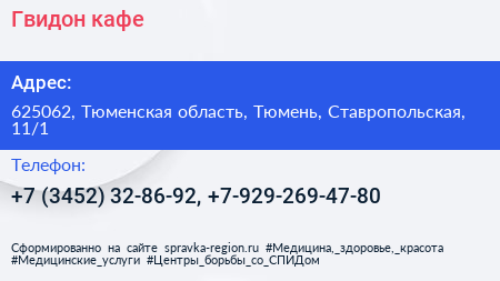 Гвидон кафе - визитка