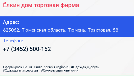 Ёлкин дом торговая фирма - визитка