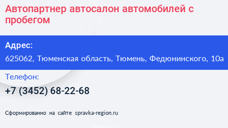 Автопартнер автосалон автомобилей с пробегом - визитка