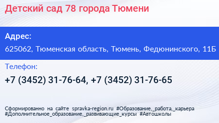 Детский сад 78 города Тюмени - визитка