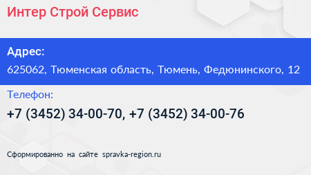 Интер Строй Сервис - визитка