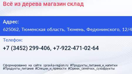 Всё из дерева магазин склад - визитка
