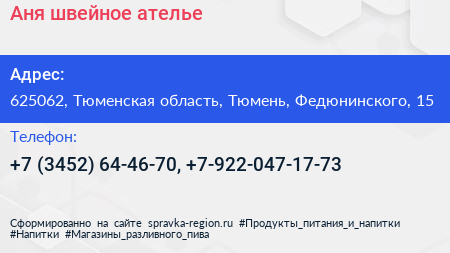 Нажмите, чтобы скачать визитку Аня швейное ателье - визитка