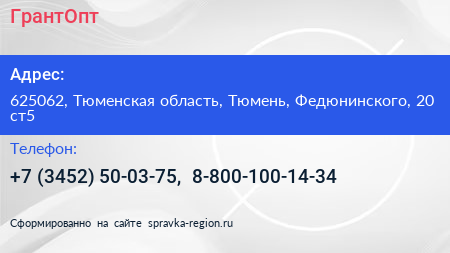 ГрантОпт - визитка