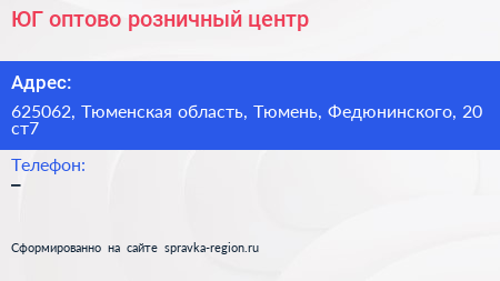 ЮГ оптово розничный центр - визитка