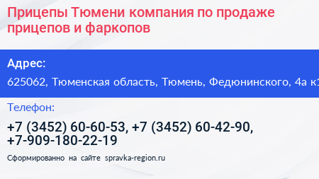 Прицепы Тюмени компания по продаже прицепов и фаркопов - визитка