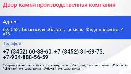 Двор камня производственная компания - визитка