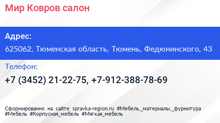 Мир Ковров салон - визитка