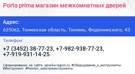 Porta prima магазин межкомнатных дверей - визитка