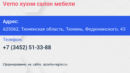 Verno кухни салон мебели - визитка