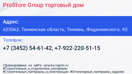 ProStore Group торговый дом - визитка