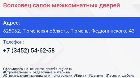 Волховец салон межкомнатных дверей - визитка