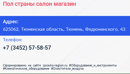 Пол страны салон магазин - визитка
