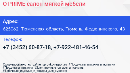 O PRIME салон мягкой мебели - визитка