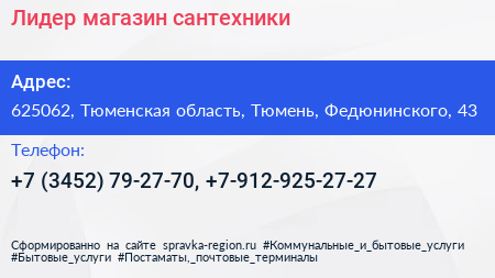 Лидер магазин сантехники - визитка