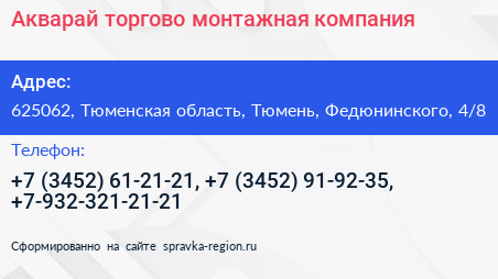 Акварай торгово монтажная компания - визитка