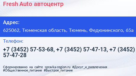Fresh Auto автоцентр - визитка