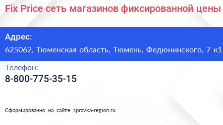 Fix Price сеть магазинов фиксированной цены - визитка