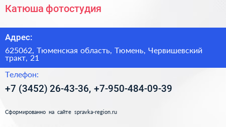 Катюша фотостудия - визитка