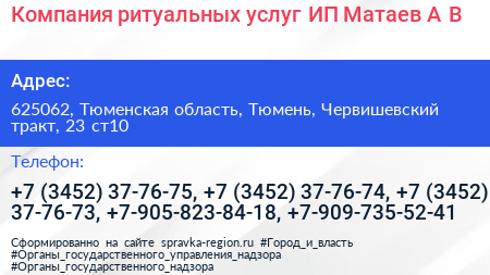 Компания ритуальных услуг ИП Матаев А В  - визитка