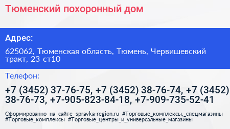 Тюменский похоронный дом - визитка