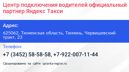 Центр подключения водителей официальный партнер Яндекс Такси - визитка