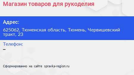 Магазин товаров для рукоделия - визитка