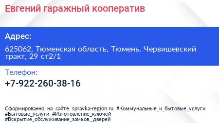 Евгений гаражный кооператив - визитка