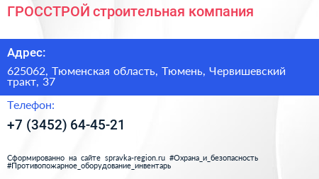 ГРОССТРОЙ строительная компания - визитка