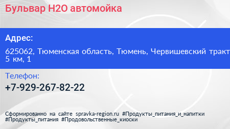 Бульвар H2O автомойка - визитка