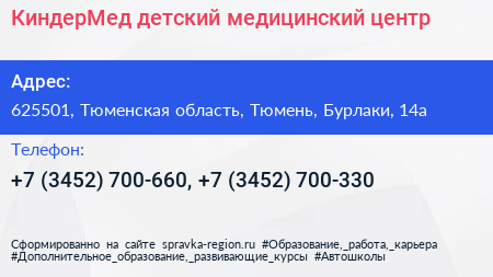 КиндерМед детский медицинский центр - визитка