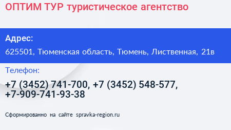 ОПТИМ ТУР туристическое агентство - визитка