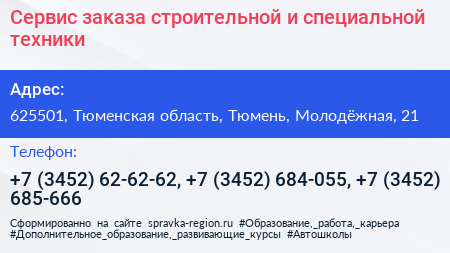 Сервис заказа строительной и специальной техники - визитка