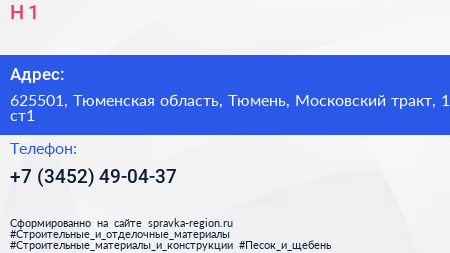 Н 1 - визитка