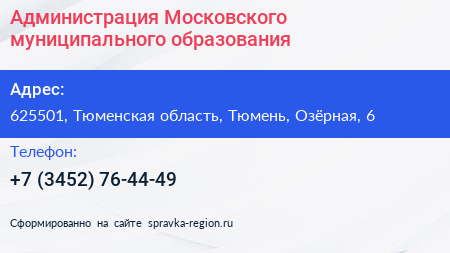 Нажмите, чтобы скачать визитку Администрация Московского муниципального образования - визитка