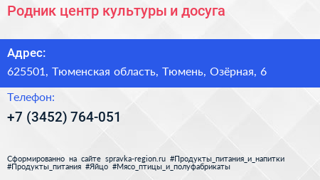 Родник центр культуры и досуга - визитка