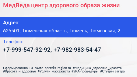 МедВеда центр здорового образа жизни - визитка