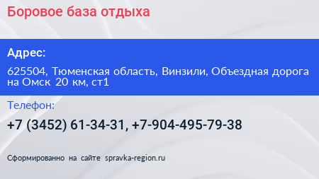 Боровое база отдыха - визитка