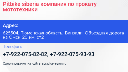 Pitbike siberia компания по прокату мототехники - визитка