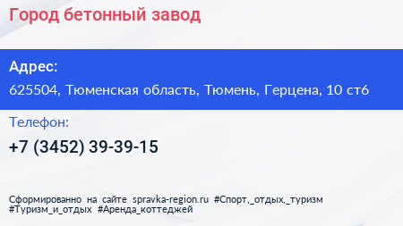Город бетонный завод - визитка