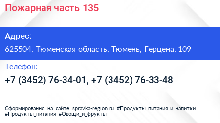 Пожарная часть 135 - визитка
